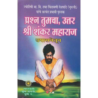 Prashna Tumcha , Uttar Shri Shankar Maharaj Upasanetun
