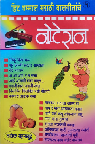 Notation Hit Dhammal Marathi Baal Geetanche