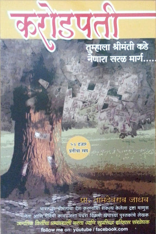 करोडपती