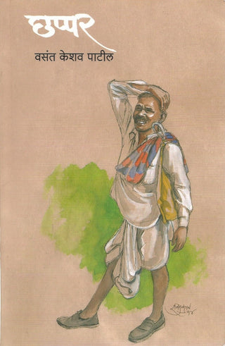 छप्पर