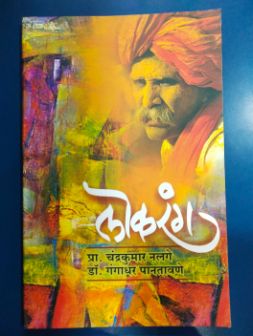 लोकरंग