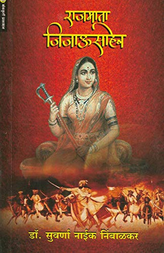 राजमाता जिजाऊसाहेब