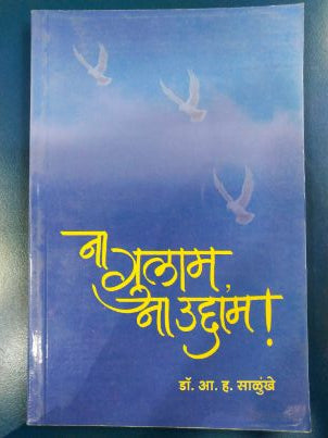 Na Gulam, Na Uddam