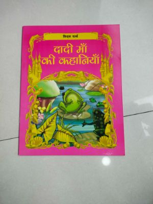 Dadi Maa ki Kahaniyan
