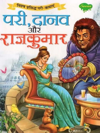 Pari Danav Aur Rajkumar