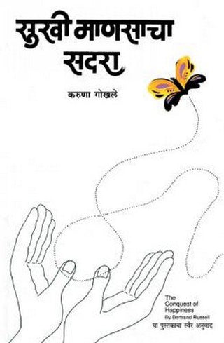 Sukhi Mansacha Sadara