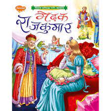 मेधक राजकुमार
