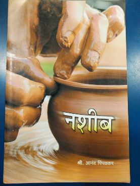 नशीब