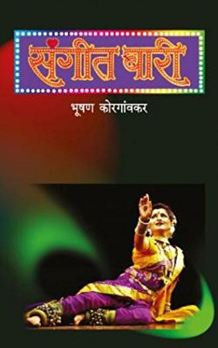 संगीत बारी