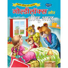 Goldylocks Aur Teen Bhalu