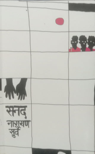 सनद