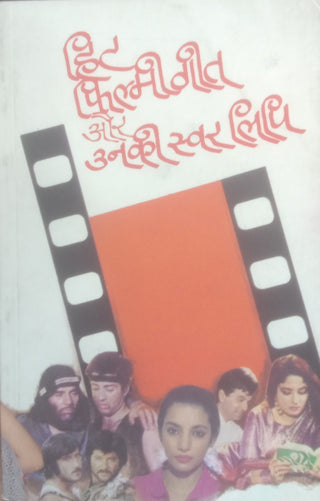 हिट फिल्मीगीत और उनकी स्वरलिपी