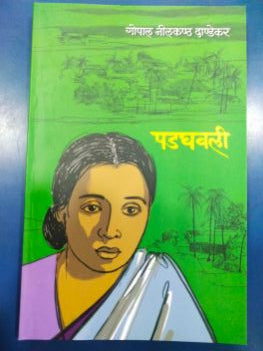 Padghavali