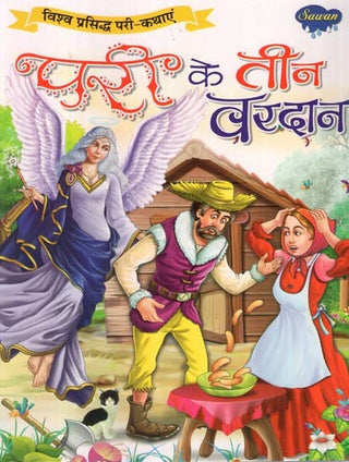 Pari ke Teen Vardan