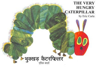 अतिशय भुकेलेला सुरवंट