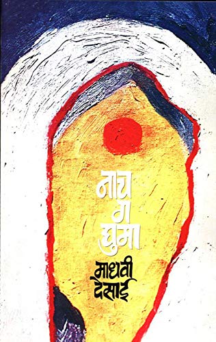 नच गा घुमा