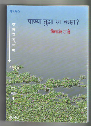 Panya Tujha Rang Kasa?