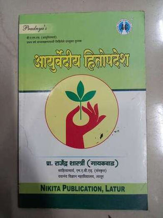 आयुर्वेदीय हितोपदेश