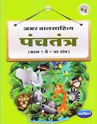 पंचतंत्र भाग-5