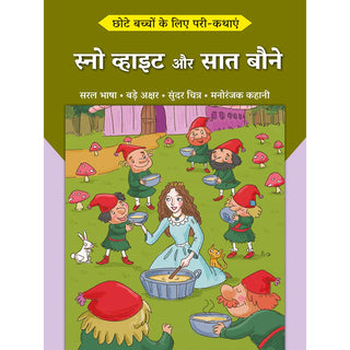 स्नो व्हाइट और सात बाउने