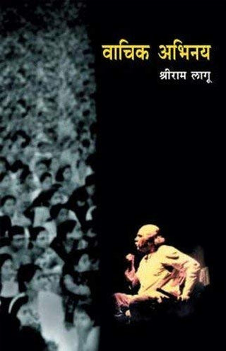वाचिक अभिनय