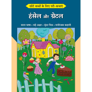 Hansel Aur Gretel