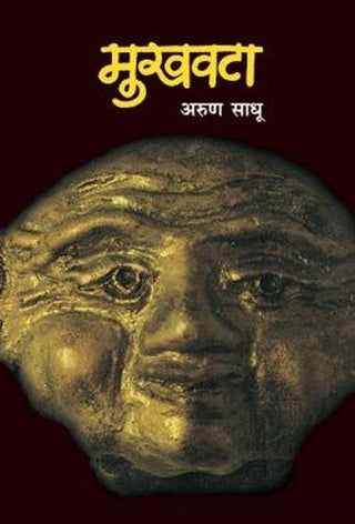 मुखवटा
