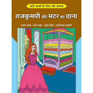 Rajkumari Aur Matar Ka Dana