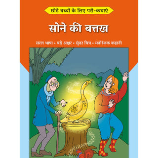 सोने की बत्ताख