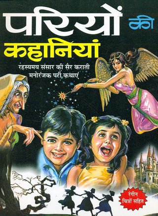 Pariyo Ki Kahaniya