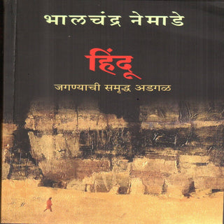 Hindu Jagnyachi Samriddha Adgal