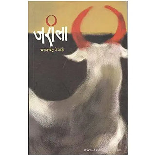 जरीला
