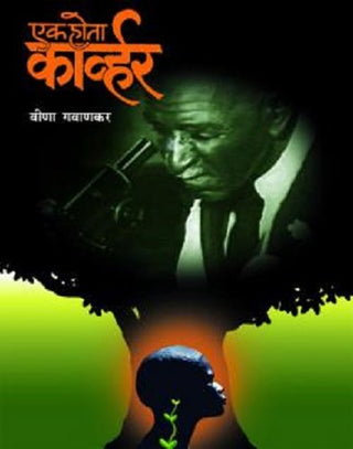 एक होता कारवार
