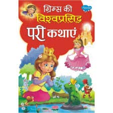 Grimm's Ki Vishwaprasiddha Pari Kathayein