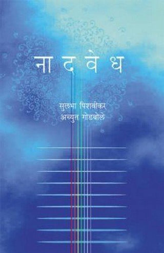 Nadvedha