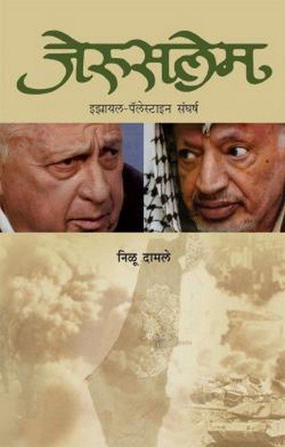 जेरुसलेम