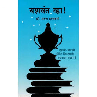 यशवंत वऱ्हा!
