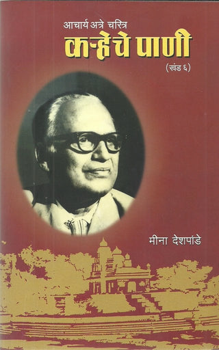 कर्हेचे पाणी खंड ६