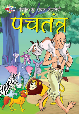Panchtantra Ki Rochak Kahaniyan