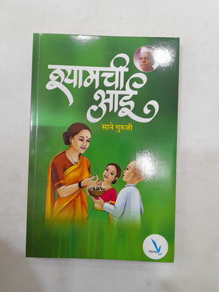 Shyamchi Aai