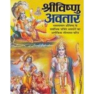 श्रीविष्णु अवतार