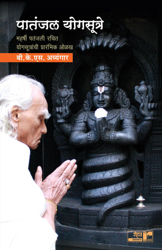 Patanjal Yogsutre