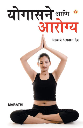 Yogasane Ani Arogya