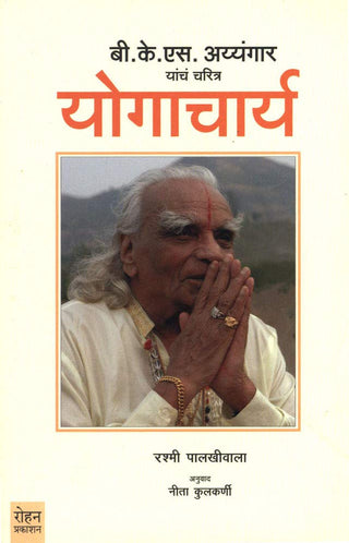योगाचार्य