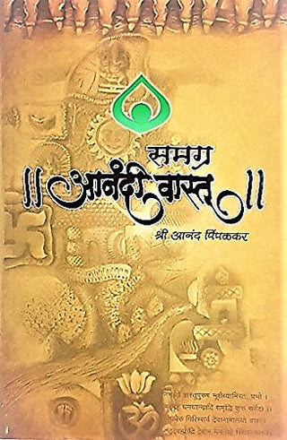 Samagra Anandi Vastu