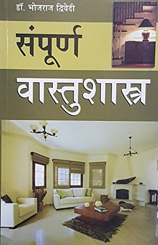 संपूर्ण वास्तुशास्त्र