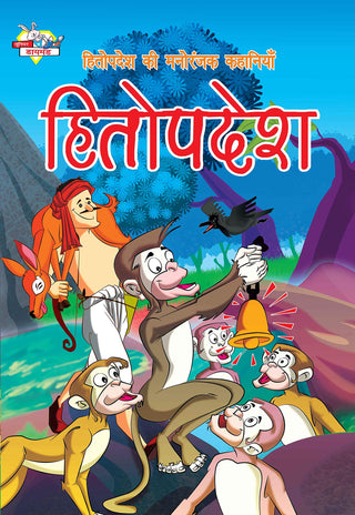 Hitopadesh: Hitopadesh Ki Manoranjak Kahaniyan