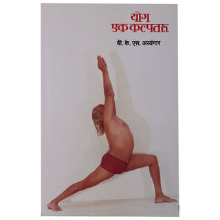 योग : एक कल्पतरू