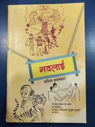नवलाई