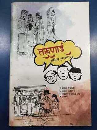 Tarunai